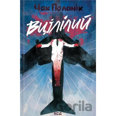 Vtsililyi - Chuck Palahniuk