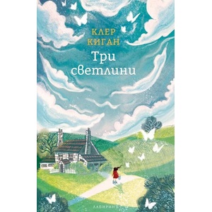 Три светлини (ISBN: 9786197670226)