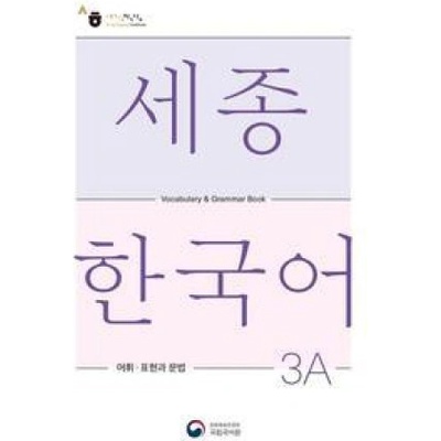 Sejong Korean Vocabulary and Grammar 3A