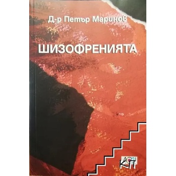 Image 1 of Шизофрения