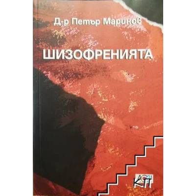 Шизофрения