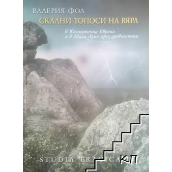 Image 1 of Скални топоси на вяра в Югоизточна Европа и Мала Азия през древността