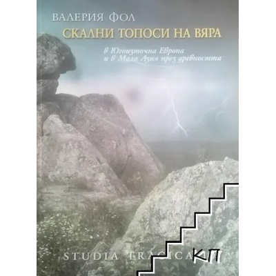 Скални топоси на вяра в Югоизточна Европа и Мала Азия през древността