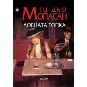 Лоената топка (ISBN: 9786191780389)