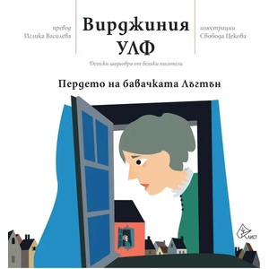 Пердето на бавачката Лъгтън (2019)