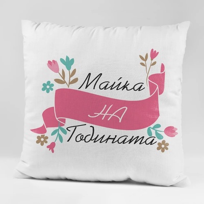 Art gift Възглавничка - Майка на годината