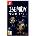 Joey Drew Studios Bendy and the Dark Revival (Switch)