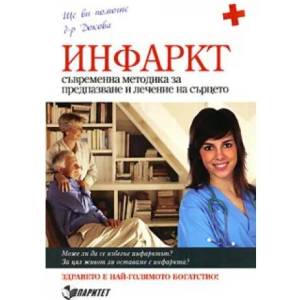 Инфаркт (2010)