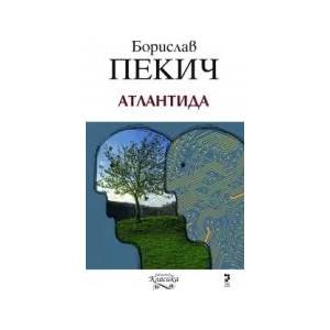 Атлантида (2010)