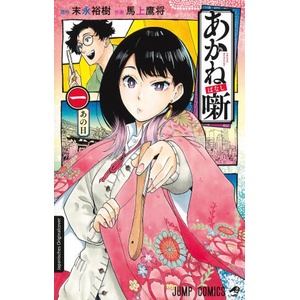 Akane-banashi 01 | Takamasa Moue, John Schmitt-Weigand (ISBN: 9783743222274)