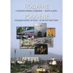 Подуяне. Столичен район Подуяне - вчера и днес (ISBN: 9786199024843)