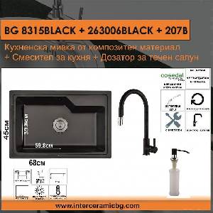 Inter Ceramic СЕТОВЕ ЗА КУХНЯ 2 в 1 / 3 в 1 BG 8315BLACK + 263006BLACK + 207B, Inter Ceramic (BG 8315BLACK + 263006BLACK + 207B) Мивка за вграждане