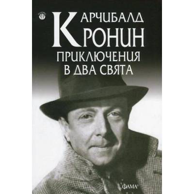 Приключения в два свята