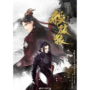 Stars of Chaos: Sha Po Lang, Vol. 1 (ISBN: 9781638589310)