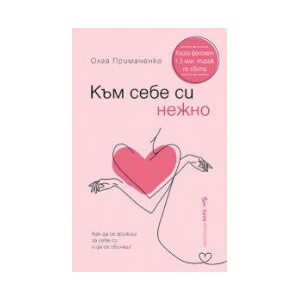 Към себе си нежно (2026)