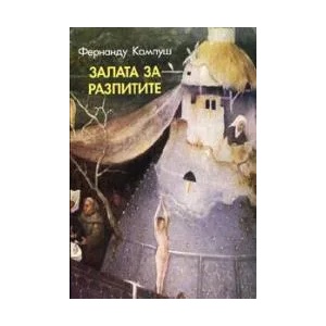 Залата за разпитите (2004)