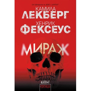 Мираж (ISBN: 9786190214625)
