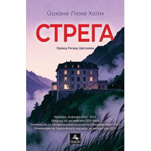 Стрега (ISBN: 9786191613779)