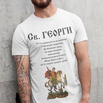 Image 1 of Art gift Тениска - Св. Георги