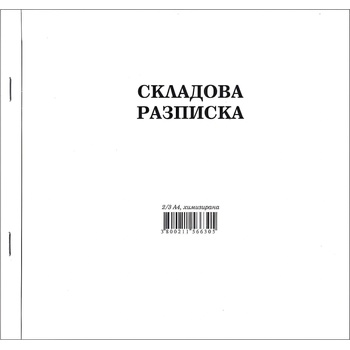 Multiprint Складова разписка 2/3 А4 химизирана