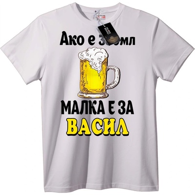 NOONEBRAND Тениска Васил Ден на Бирата - XS, White