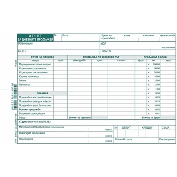 Отчет за дневните продажби, вестник А5 100 л (112110007 -А-114)