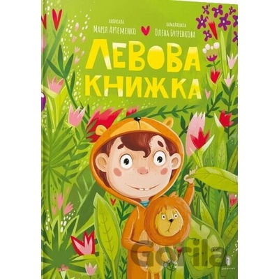 Levova knyzhka - Maria Artemenko