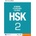 HSK Standard Course 2