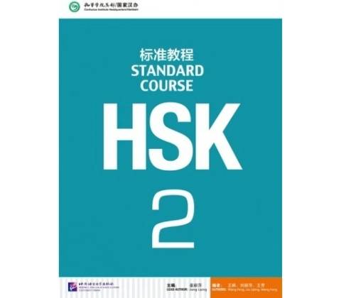 HSK Standard Course 2