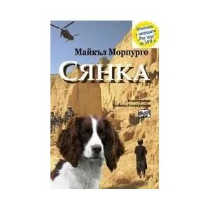 Сянка (ISBN: 9789546257420)