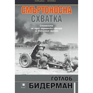 Смъртоносна схватка (2022)