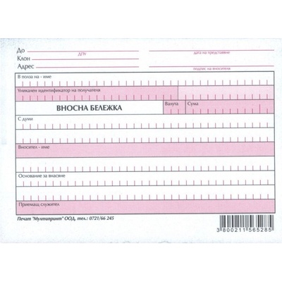 ВЕГА 33 Вносна бележка блок 1092f-s (10802030)