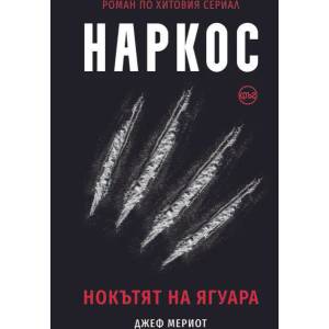 Наркос (ISBN: 9786197625790)