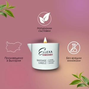 ELLEXA Масажна свещ Ellexa Cozy Ginger Hug 55 гр (S811106)