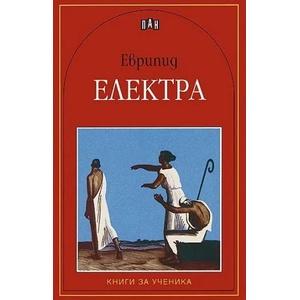 Електра (ISBN: 9789546574572)