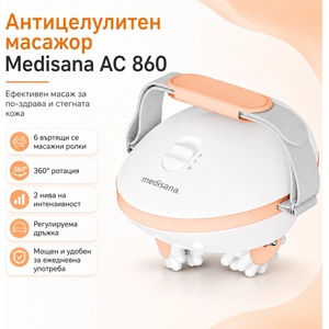 Medisana AC 860-Антицелулитен масажор- Германия, 6 въртящи се масажни ролки с 360° ротация, 2 нива на интензивност, Оранжев/Бял