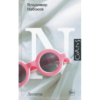 Image 1 of Лолита