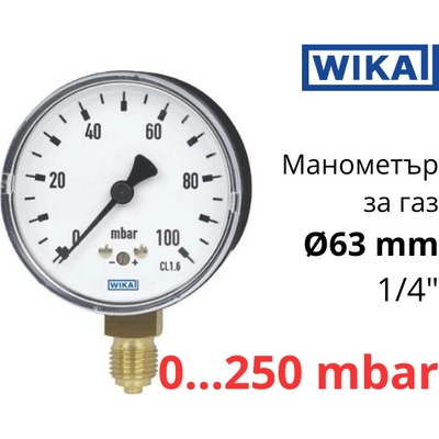 WIKA 611.10 O63 0-250 mbar 1/4" cl. 1, 6 Манометър ниско налягане радиален (40447699)