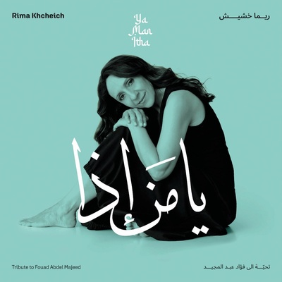 Rima Khcheich - YA MAN ITHA - TRIBUTE TO FOUAD ABDEL MAJEED Vinyl