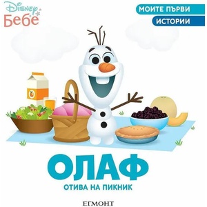 Олаф отива на пикник (2022)