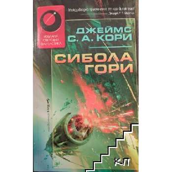 Сибола гори