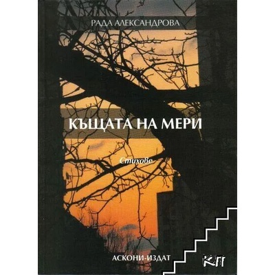 Къщата на Мери