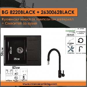 Inter Ceramic СЕТОВЕ ЗА КУХНЯ 2 в 1 / 3 в 1 BG 8220BLACK + 263006 BLACK, Inter Ceramic (BG 8220BLACK + 263006 BLACK) Мивка за вграждане