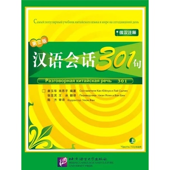 Conversational Chinese 301 Vol. 1 (3rd Russian edition) - Textbook