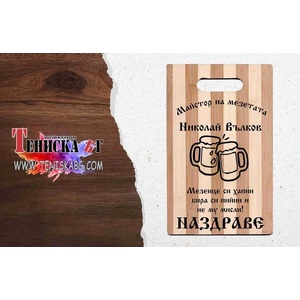  Кухненска дъска за рязане - Майстор на мезетата