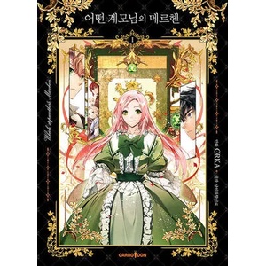 A Stepmother's Marchen Vol. 1 (ISBN: 9798888430019)