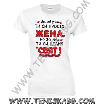 Fruit of the Loom Тениска - Просто жена