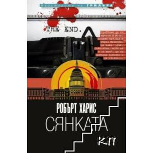 Сянката (2013)