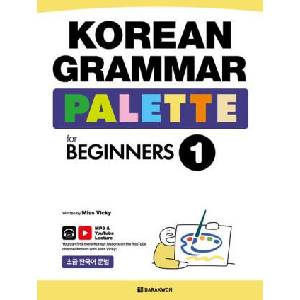 Korean Grammar Palette for Beginners 1 (2025)