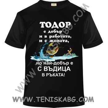 Fruit of the Loom Тениска - Тодор с въдица